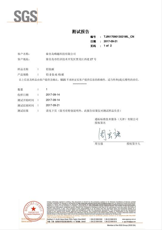 鋁鈦碳測(cè)試報(bào)告